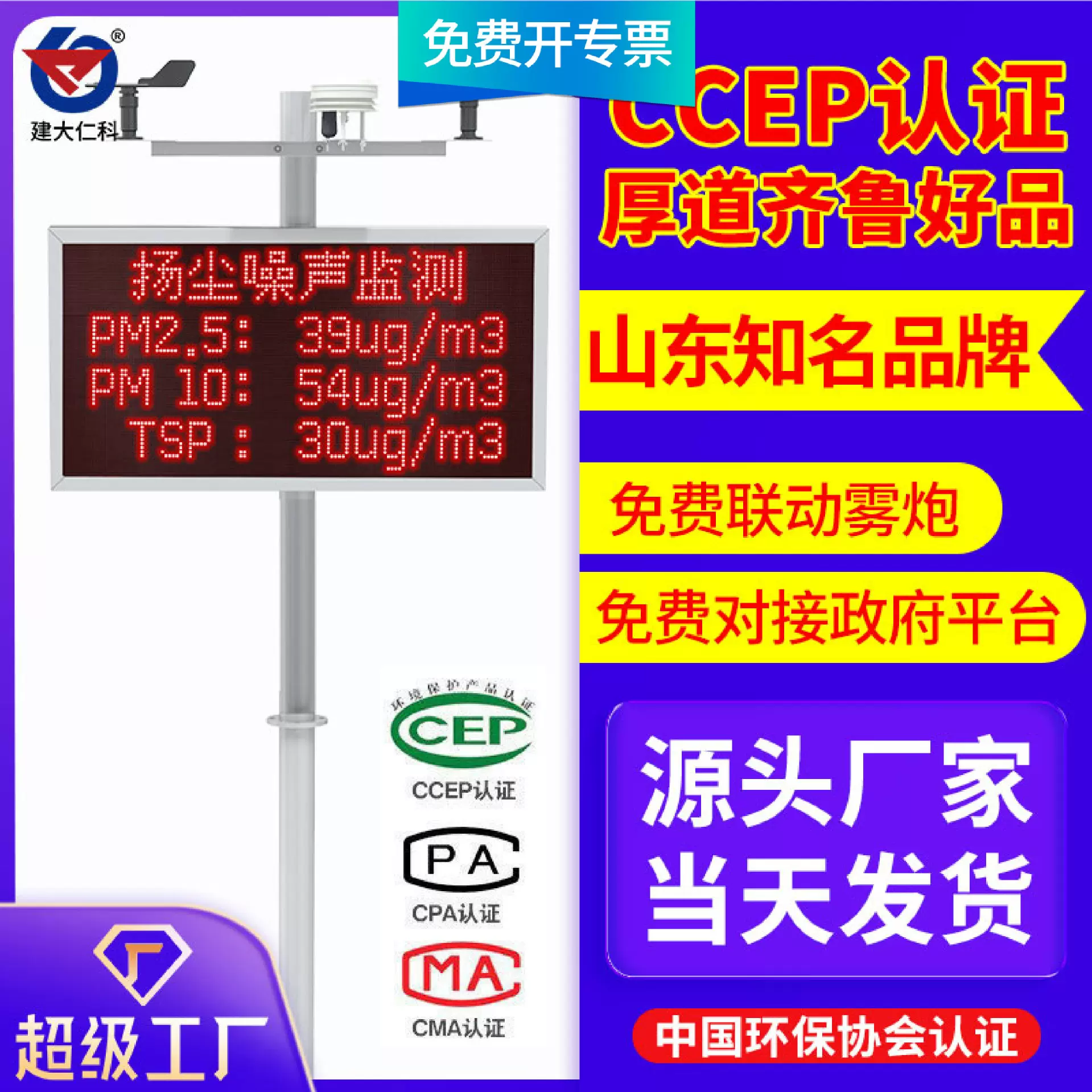 定制工地扬尘噪音检测仪在线4G远程监控pm2.5粉尘环境检测仪