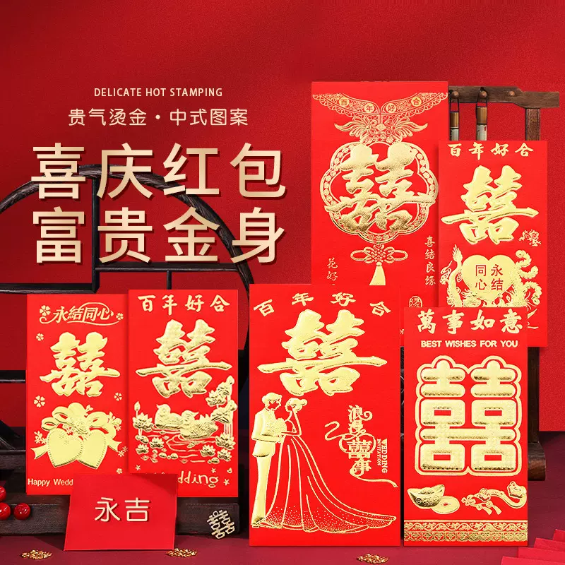 永吉结婚改口红包袋万元2024过年婚礼喜字千元利是封通用婚庆批发