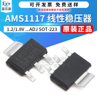 AMS1117-3.3V 1.2/1.5/1.8/5.0V/ADJ package SOT-223 linear regulator LDO