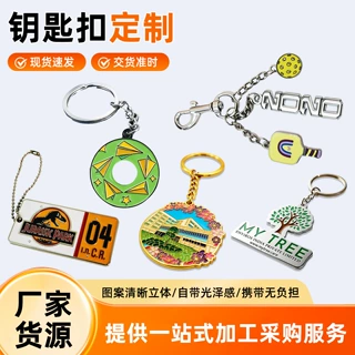 金属钥匙扣锌合金烤漆立体钥匙扣广告跨境文创礼品钥匙挂件定制