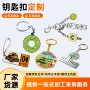 立体跨境定制广告钥匙扣