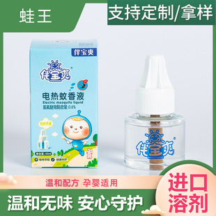 Детская жидкость от комаров, детское средство от комаров, анти-москитная спираль домашнего использования, сделано на заказ