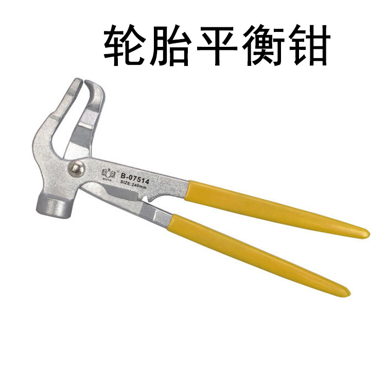 鹰之印工具 汽修轮胎平衡钳锤块拆装钳子 轮胎平衡锤BST-07514
