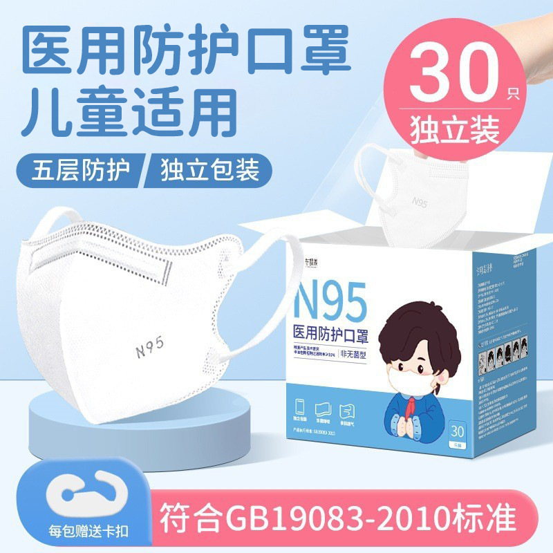First doctor n95 medical protective mask children's size disposable medical level independent packaging manufacturers wholesale