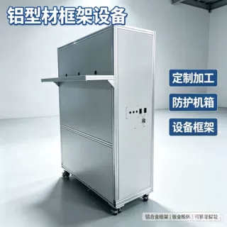 半导体检测框架测试机柜4040铝型材装配式ATE测试机箱定做