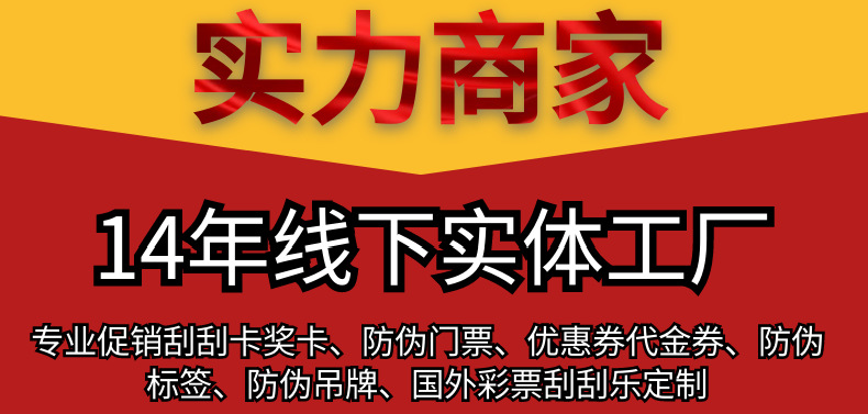 刮奖卡定制印刷定做抽奖卡厂家制作防伪可变数据二维码涂层刮刮卡