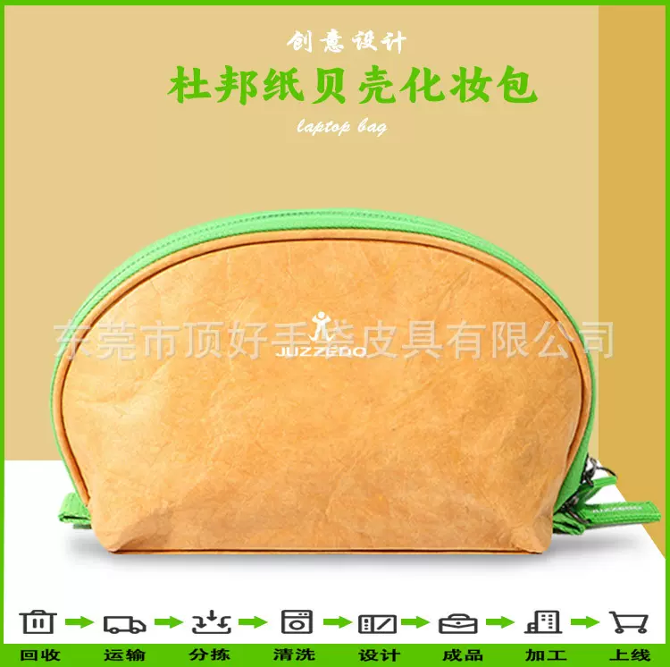 时尚杜邦纸贝壳型化妆包 环保防水杜邦纸收纳包 多功能手拿包