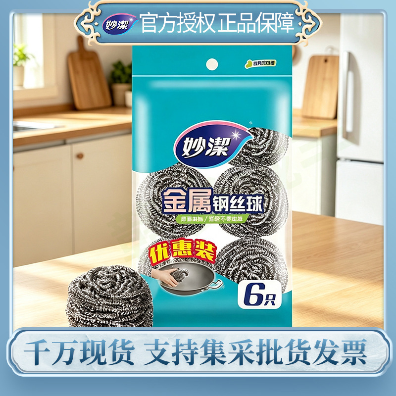 Miaojie Steel Wool Scrubber Pack of 6 Cleaning Balls Stainless Steel for Washing Pots and Dishes Household Kitchen Powerful Stain Remover Wholesale