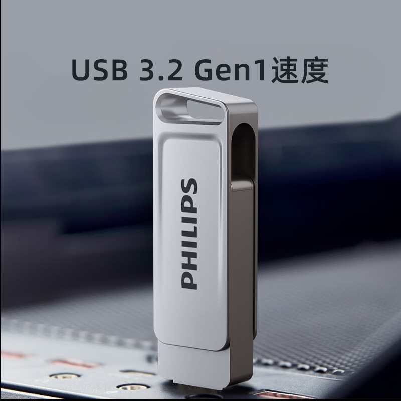 Philips teléfono móvil USB música de alta capacidad sin pérdida calidad de sonido computadora de automóvil doble propósito disco USB de alta velocidad metal al por mayor