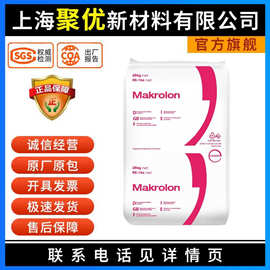 科思创PC 2807耐候塑料颗粒抗紫外线原料电子电器汽车部件塑胶