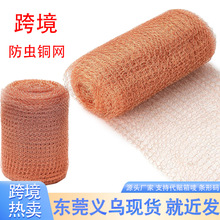 跨境现货 编织金属铜网 防蜗牛防鼠铜丝网 菜园防虫网保护园林网