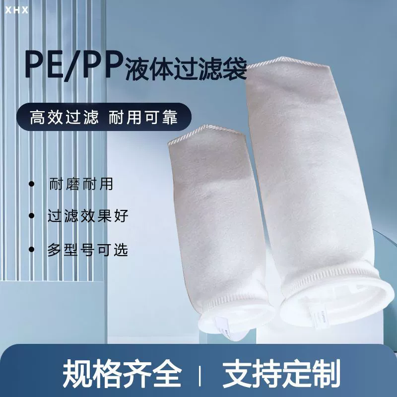 Фильтр-мешок из полипропилена для жидкостей, коррозионностойкий, № 1/2, для электрофорезной окраски, водоочистки, оптовая продажа с завода, высокоэффективная фильтрация