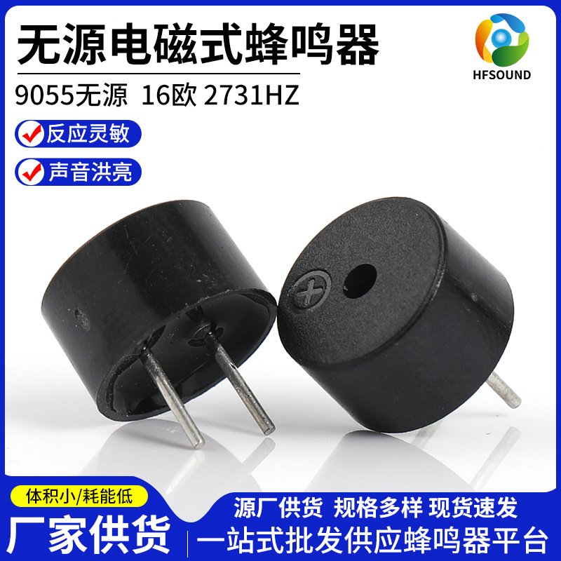 电磁式蜂鸣器厂家9055无源蜂鸣器16欧2731HZ无源电磁式蜂鸣器