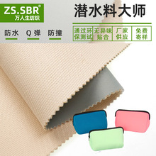 现货防撞缓冲氯丁橡胶SBR贴合佳积布通过环保测试无异味复合面料