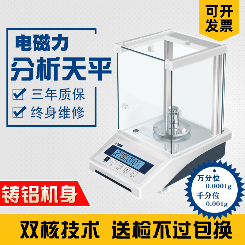 万分之一电子分析天平0.0001g称0.1mg电子秤千分之一0.001g克.