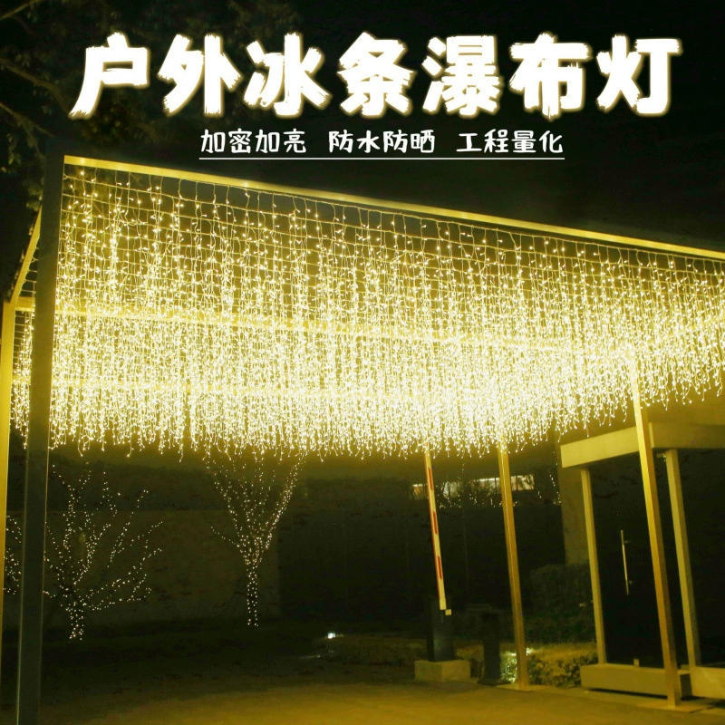 LED-огни интернет-пуритони ледяной лента водопад световые нити полная звёздная иллюмина цоколь на открытом воздухе водонепроницаемые солнцезащитные flowing lights рождественская гирлянда