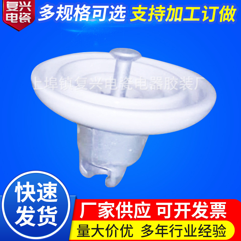 供应XP-70复兴电瓷高压电瓷瓶 户外悬式蝶式针式柱式线路绝缘子