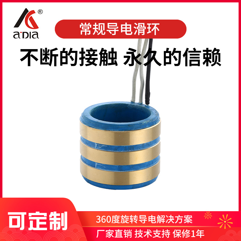 大功率电机碳刷式导电滑环 内40 外54 高35 3环