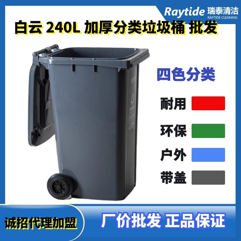 白云AF07602 240L耐用加强分类垃圾桶方盖户外商用家居批发垃圾桶