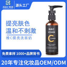 维C洁面奶卸妆乳OEM加工定制化妆品一站式代工贴牌ODM深层清洁