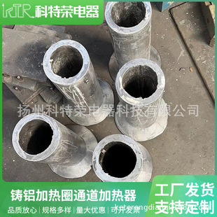 Cast aluminum high power heating ring heating column inner channel heater