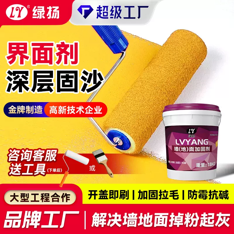 墙地面加固剂界面剂内外墙面渗透拉毛加固剂固沙乳液混凝土界面剂