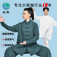 劲极长袖太极服男女中性表演服棉麻新款中式武术训练练功服批发