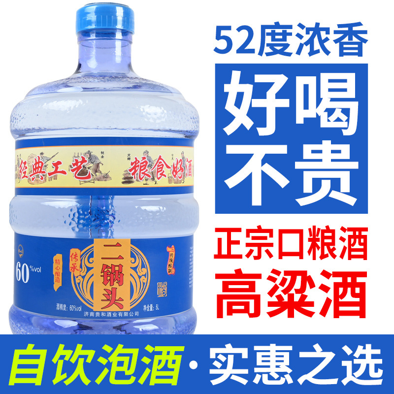二锅头白酒桶装浓香型42/52/60度约10斤酒水实惠源头工厂批发代发