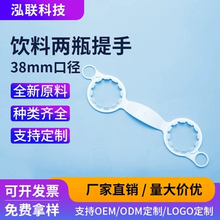 塑料提手38mm口牛奶酸奶双提扣饮料两联手提扣果汁两瓶拎手双提手