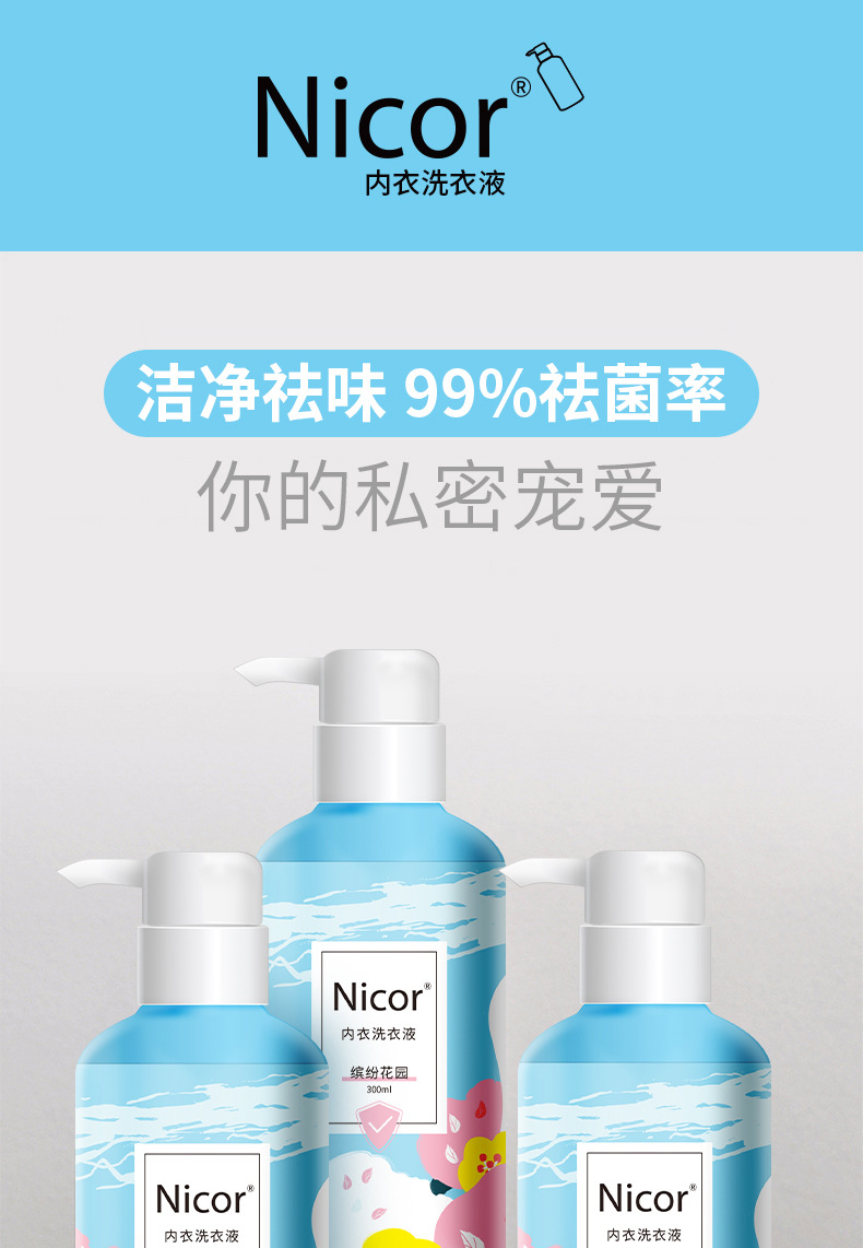 内衣洗衣液详情_01.jpg