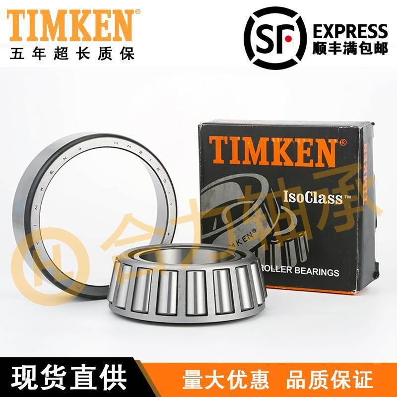进口美国TIMKEN JHM807045 JHM807012 铁姆肯 圆锥滚子轴承