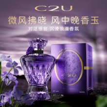 C2U暮光之城紫水晶女士香水法国高级感持久淡香清新木质果香调