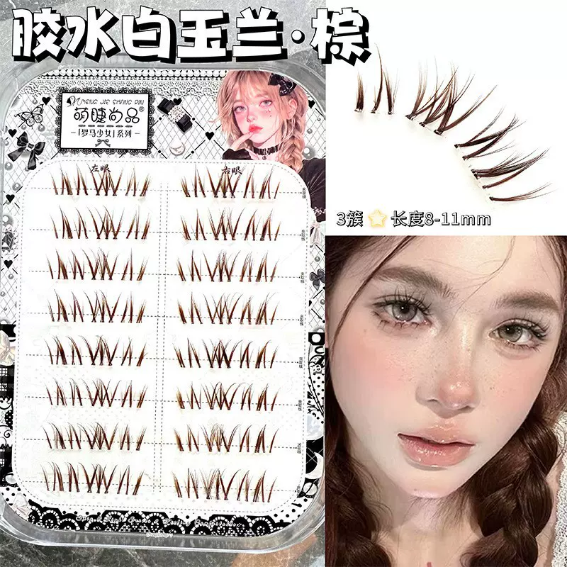 萌睫尚品棕色白玉兰假睫毛淡颜系自粘眼睫毛新手自粘漫画卷翘