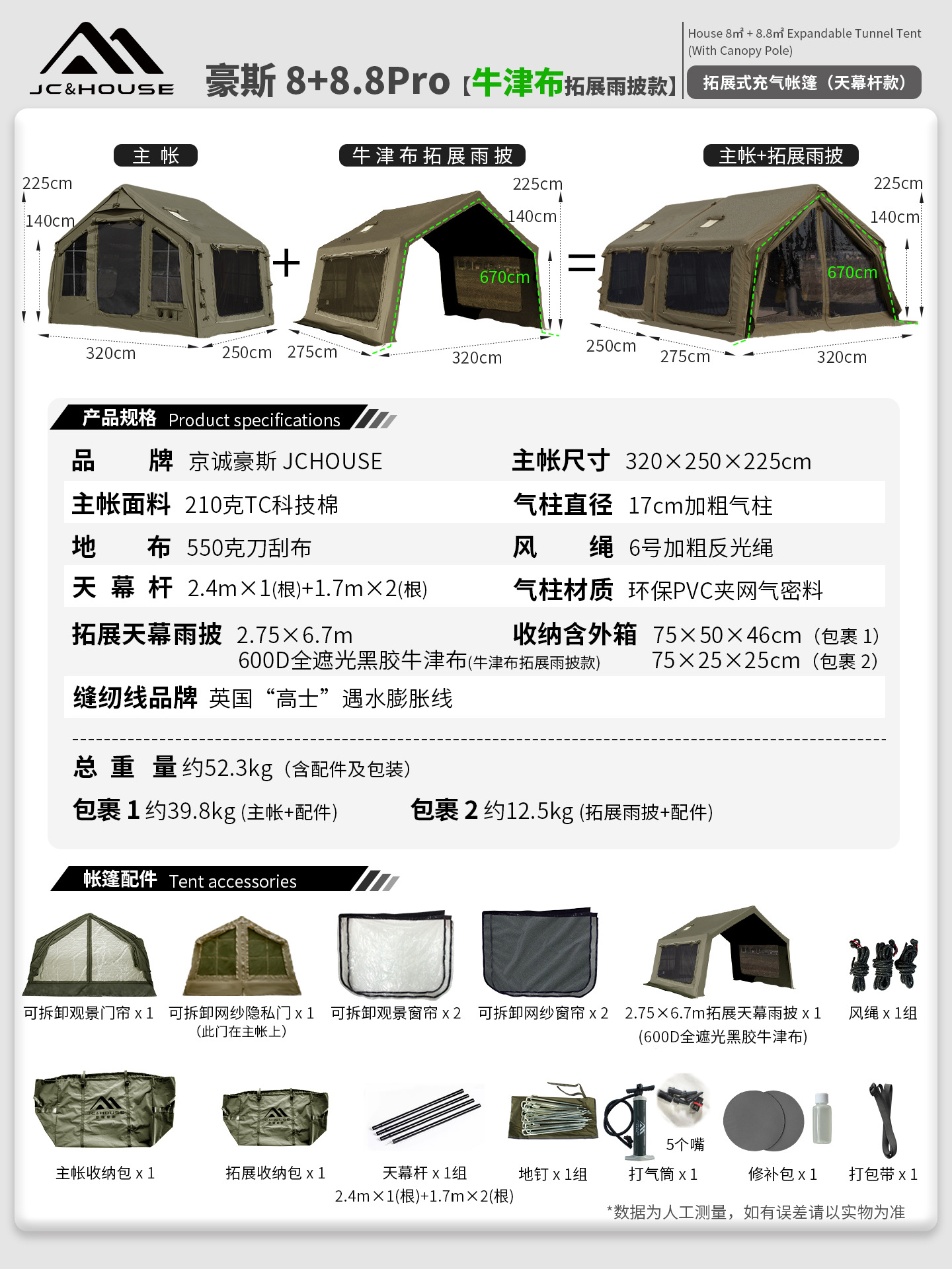 밀리터리 그린 8+8.8pro (메인텐트 + 600D 옥스포드 천 확장판초 + 이중층 전망 커튼 + 캐노피 폴 3개)