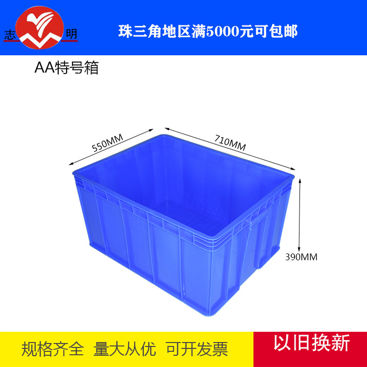 志明塑料周转箱加厚五金工具收纳筐零件盒工业塑胶箱餐饮超市胶框