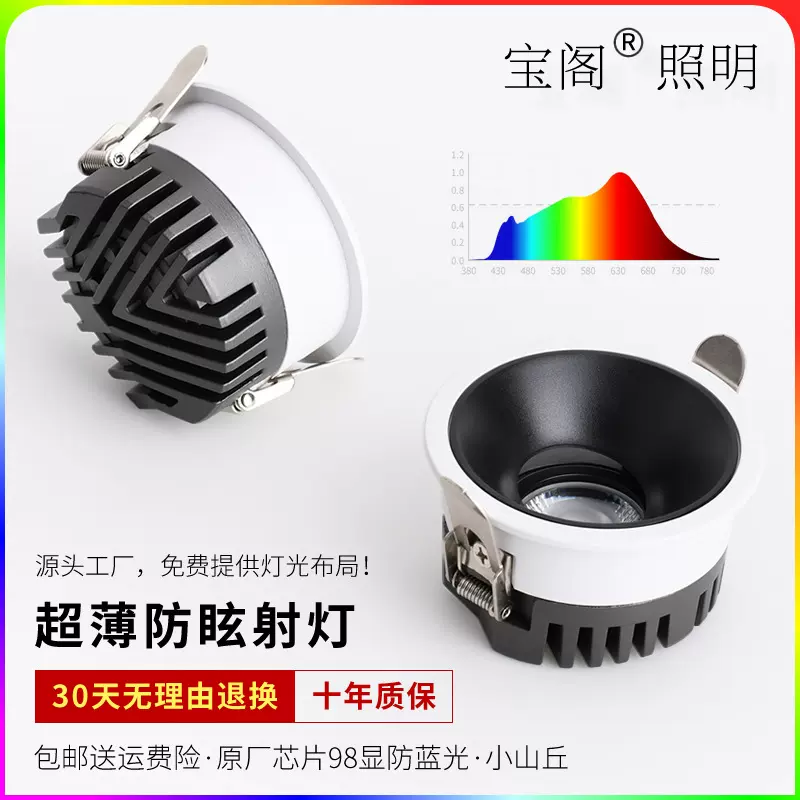 宝阁led超薄射灯客厅无主灯矮吊顶cob嵌入式窄边98显智能防眩射灯