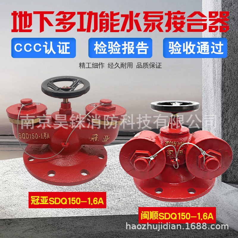 SQD型 地上式地下式多用式消防水泵接合器 厂家供应