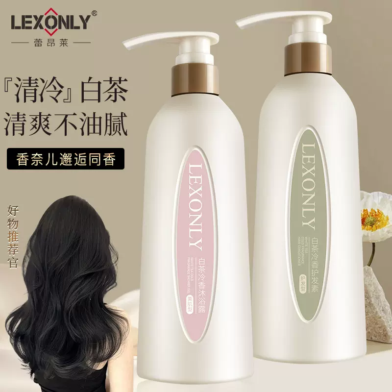 厂家正品白茶清香护发素氨基酸持久留香沐浴露去屑控油滋润洗发水