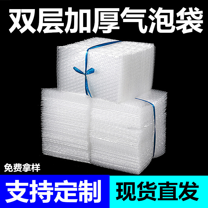 现货气泡袋批发加厚双层气泡膜包装袋防震防摔防撞泡泡袋包装膜袋