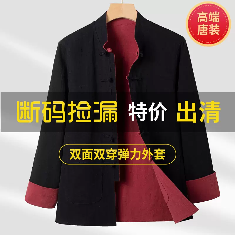 2025唐装春秋棉麻男装双面双穿弹力撞色中国风盘扣禅修中式男外套