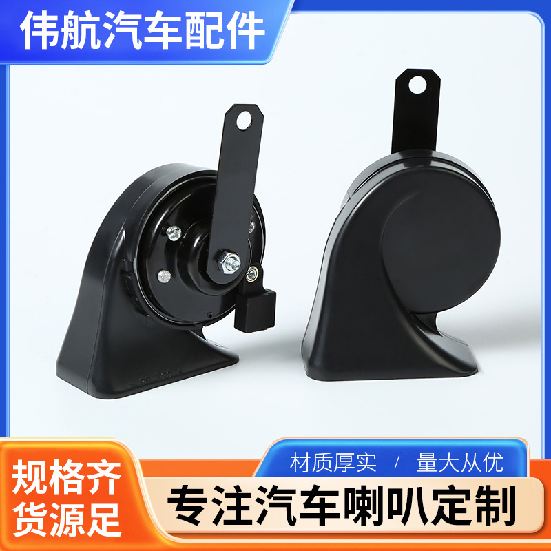 デルタポットダブルプラグスピーカー卸売電子高低音ユニバーサル修正カタツムリスピーカー車笛カタツムリスピーカー|undefined