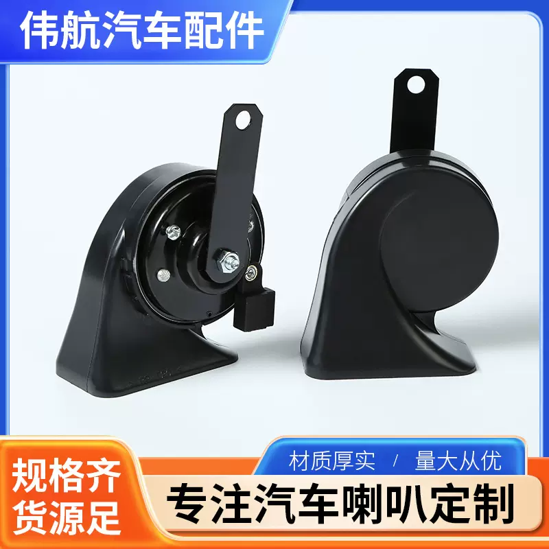 电装盆双插喇叭批发电子高低音通用改装蜗牛喇叭汽车鸣笛蜗牛喇叭
