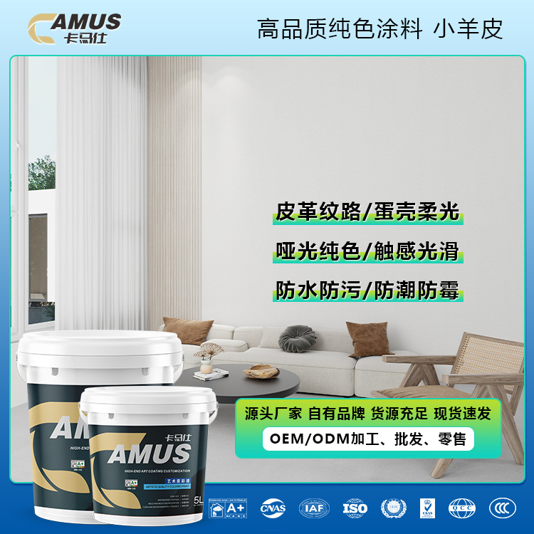 建筑装饰小羊皮艺术漆肤感背景墙耐抗污耐擦洗橘皮纹水性涂料定制