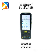 兴通XT8001C户外作业电力检修数据采集器电商分拣手持终端pda