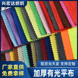 现货条纹加厚有光平布服装鞋材箱包亮光平布全涤有光多色可批发