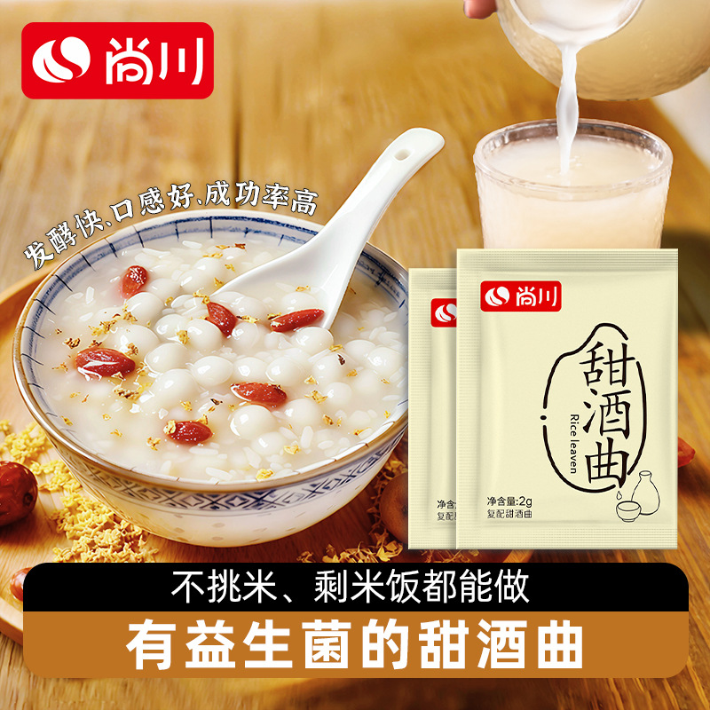 尚川甜酒曲米酒曲酒饼做醪糟糯米酒酿家用月子酒酵母曲子2g/包