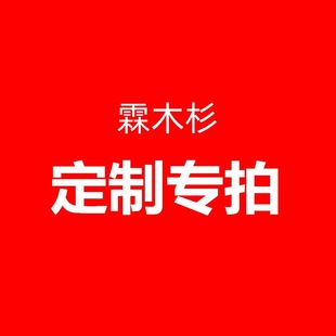 Customized Model Linmushan Customized Product Size Special Link Customized Model Customized Product Size Special Link