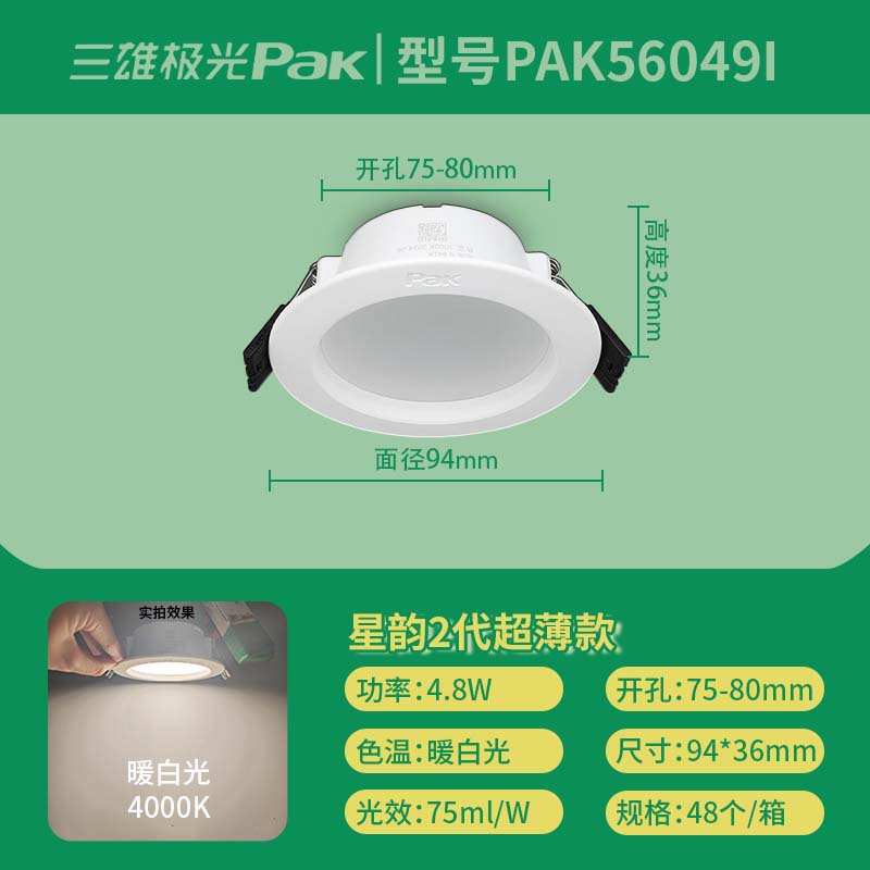 3 inch 4.8w warm white light 4000k opening 7.5-8cm