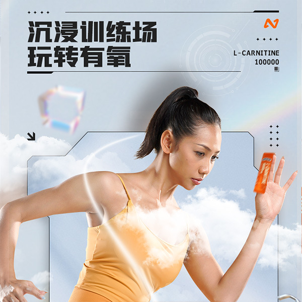 左旋肉碱运动营养饮料橙子味6974475348513