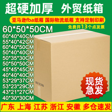 五层外贸超硬DHL快递纸箱 亚马逊FBA防潮纸皮箱 包装纸箱外箱批发